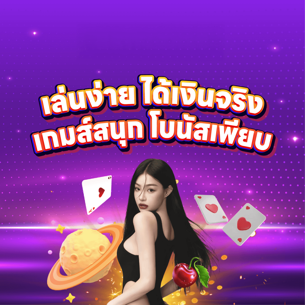 sagame66 เล่นง่าย